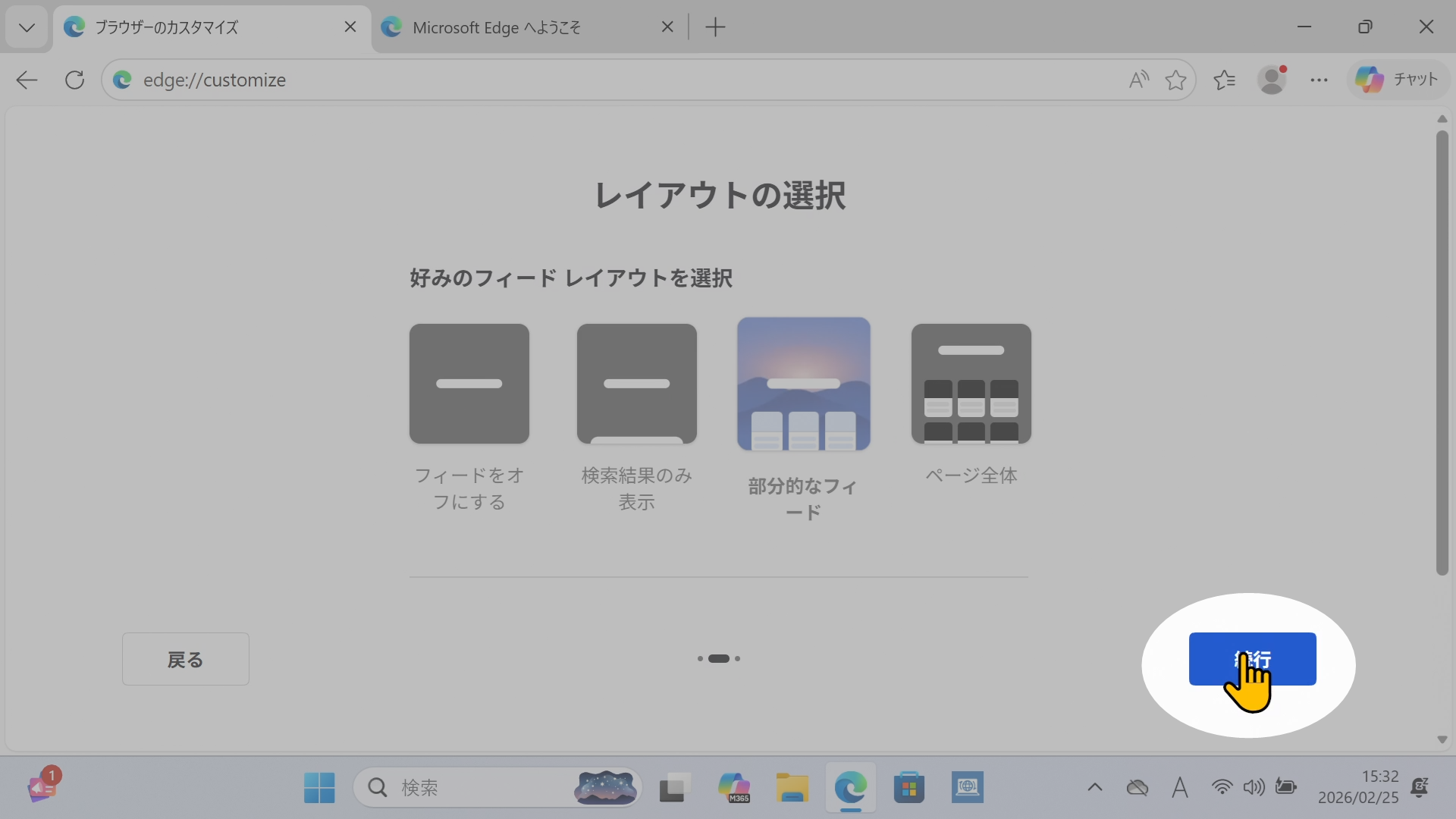 フィードはデフォルトで進める