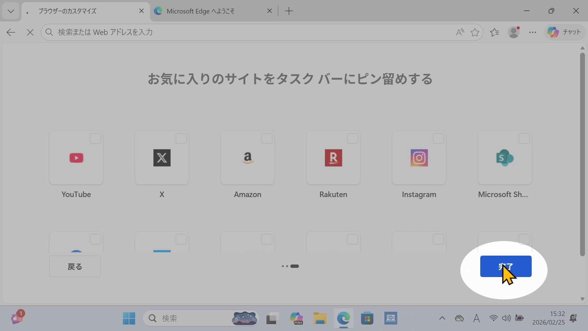 お気に入りサイトは選択せず進める