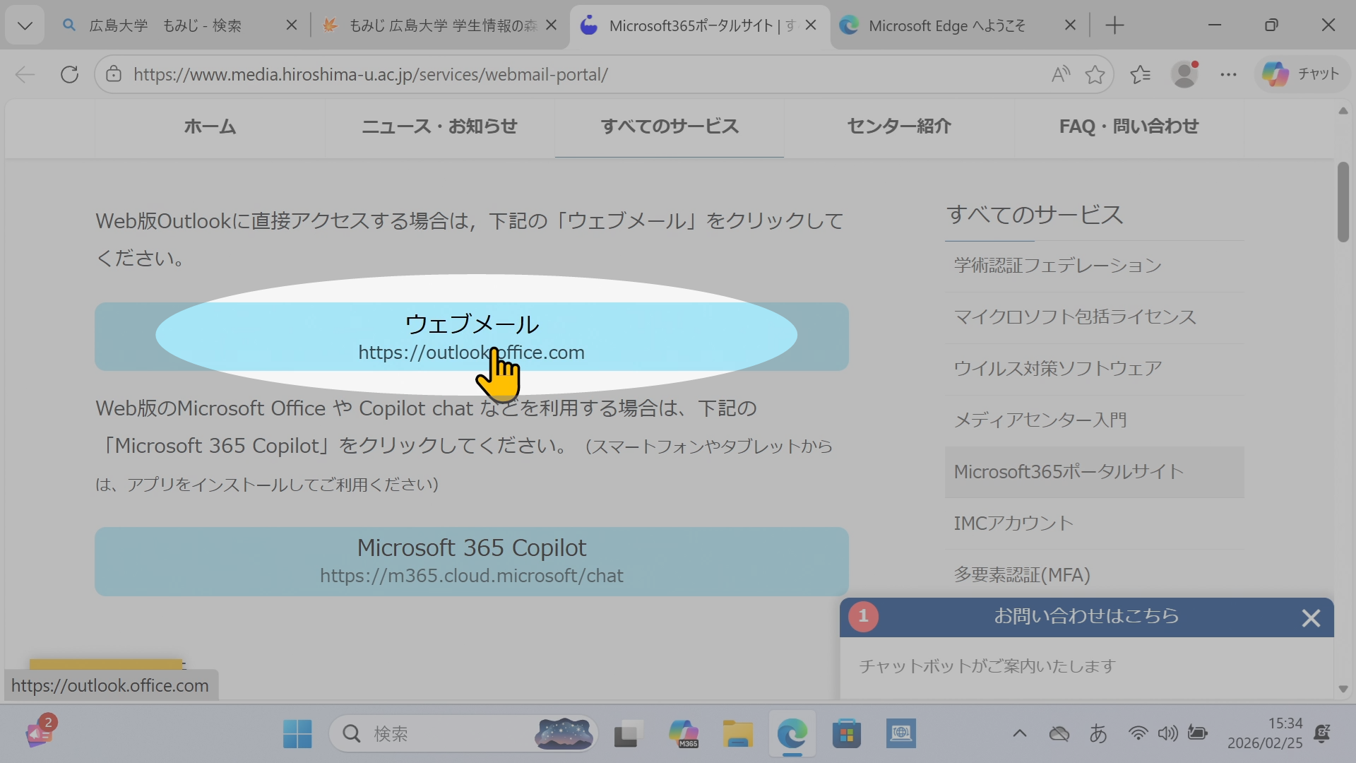 もみじトップからWebメールをクリック